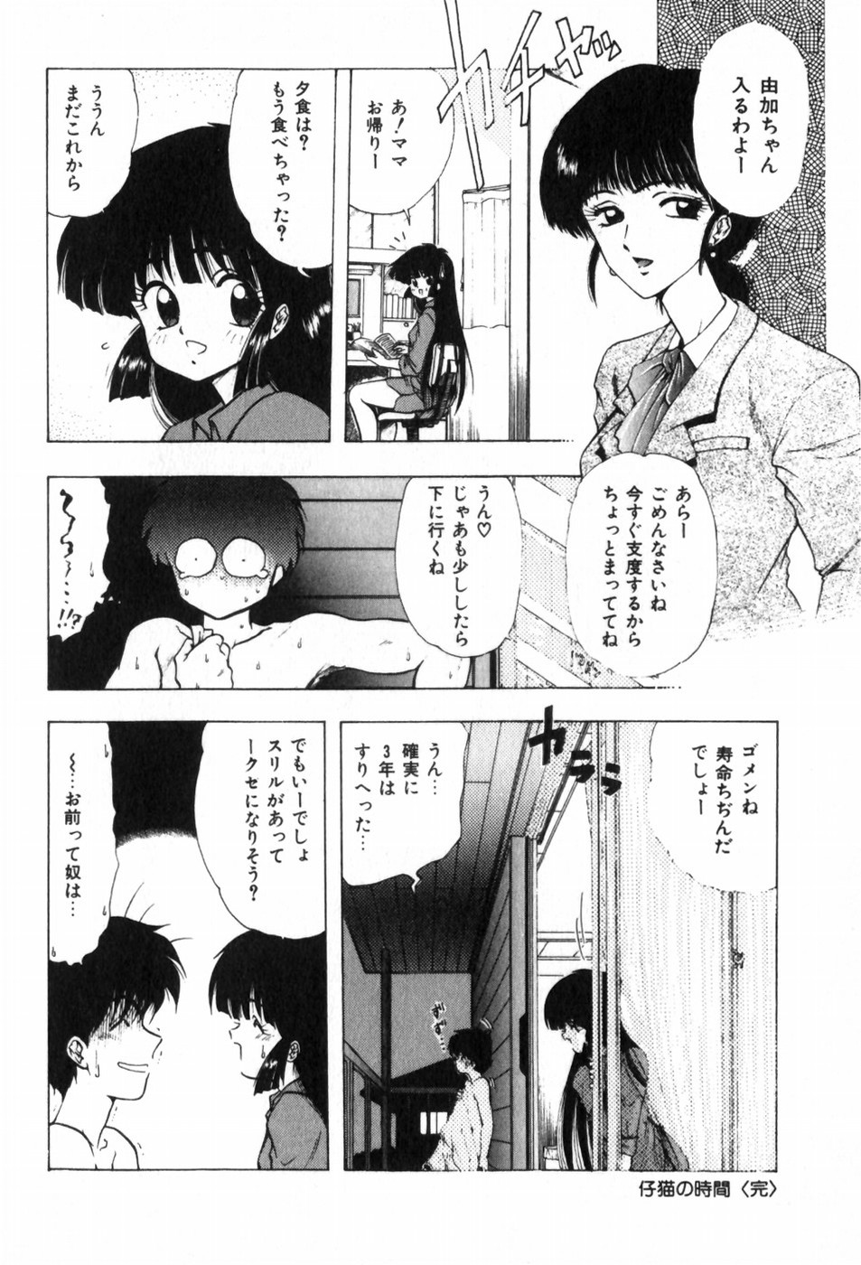 [Ohnuma Hiroshi] Funi Funi Hanjuku Musume 图片编号 92