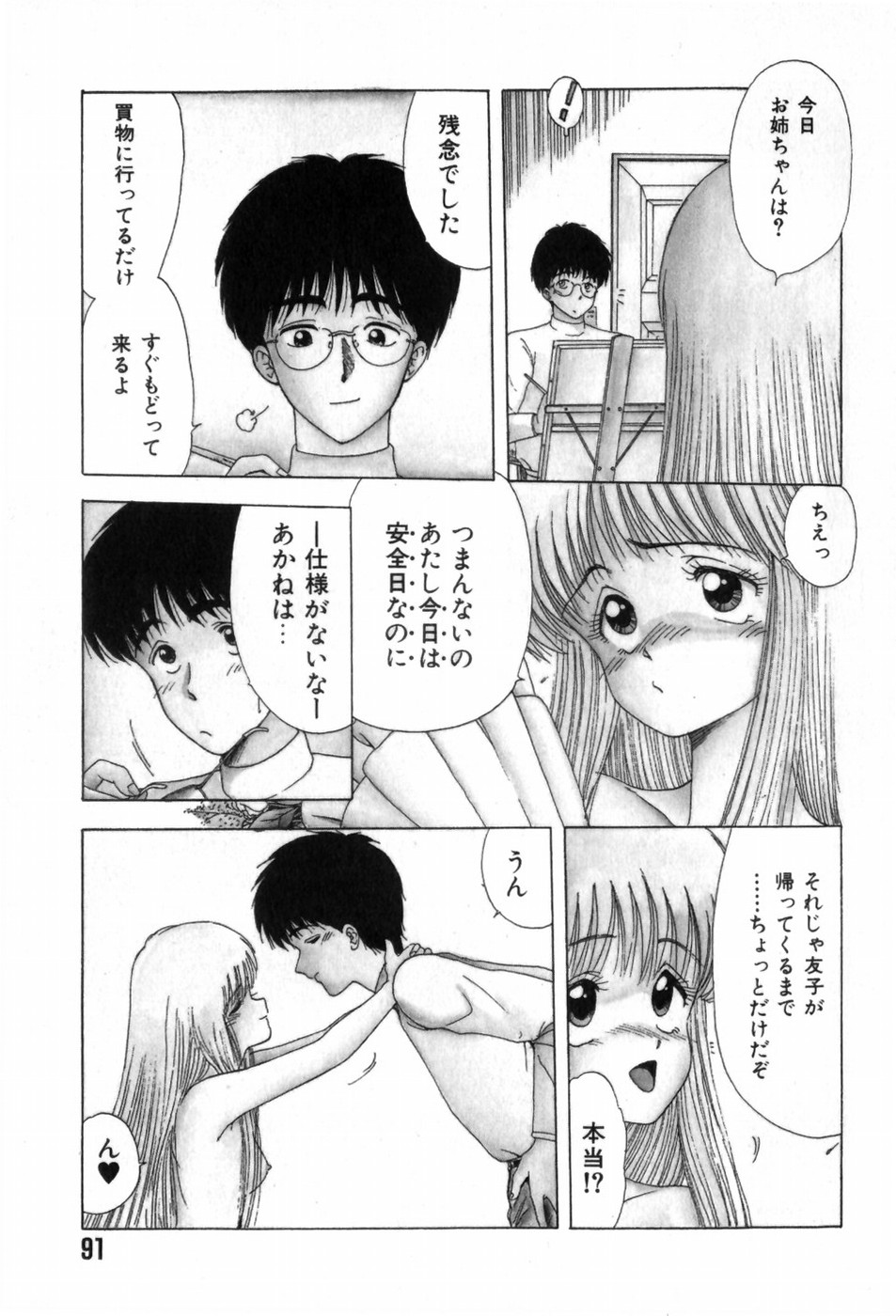 [Ohnuma Hiroshi] Funi Funi Hanjuku Musume 图片编号 95