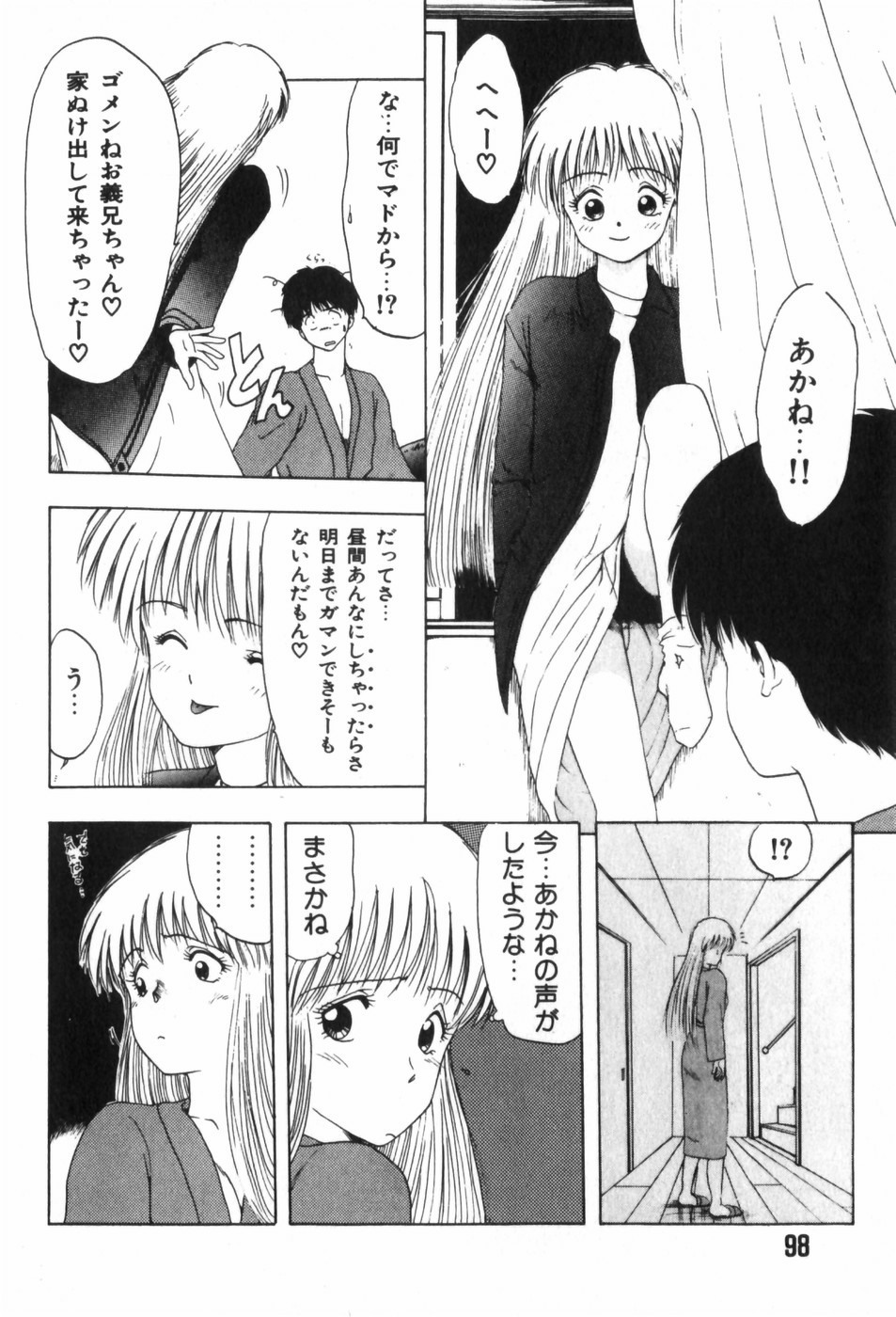 [Ohnuma Hiroshi] Funi Funi Hanjuku Musume 图片编号 102