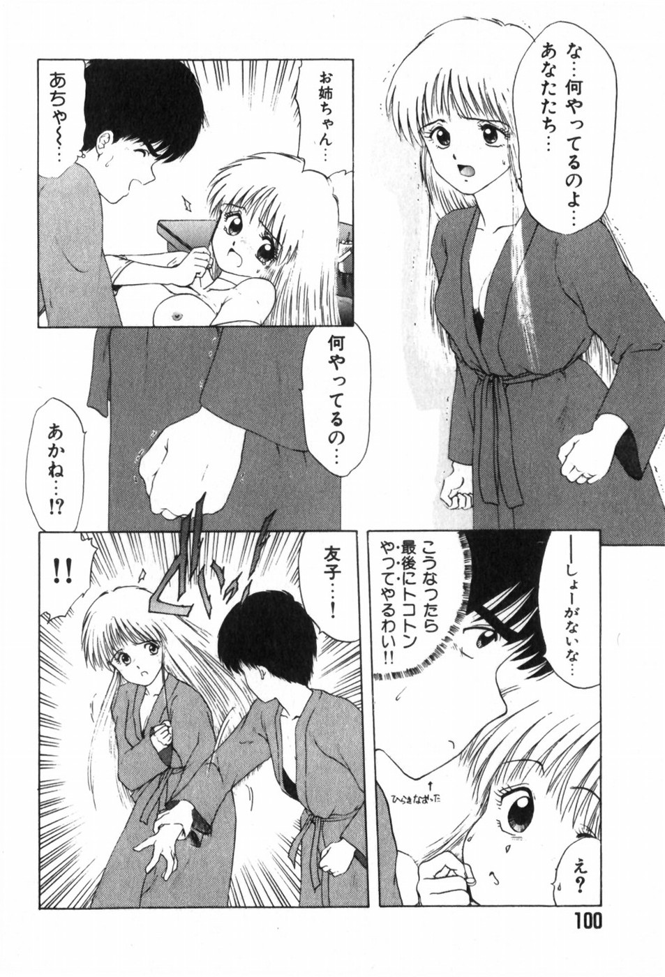 [Ohnuma Hiroshi] Funi Funi Hanjuku Musume 图片编号 104