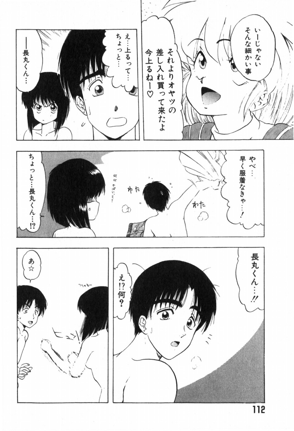 [Ohnuma Hiroshi] Funi Funi Hanjuku Musume 图片编号 116