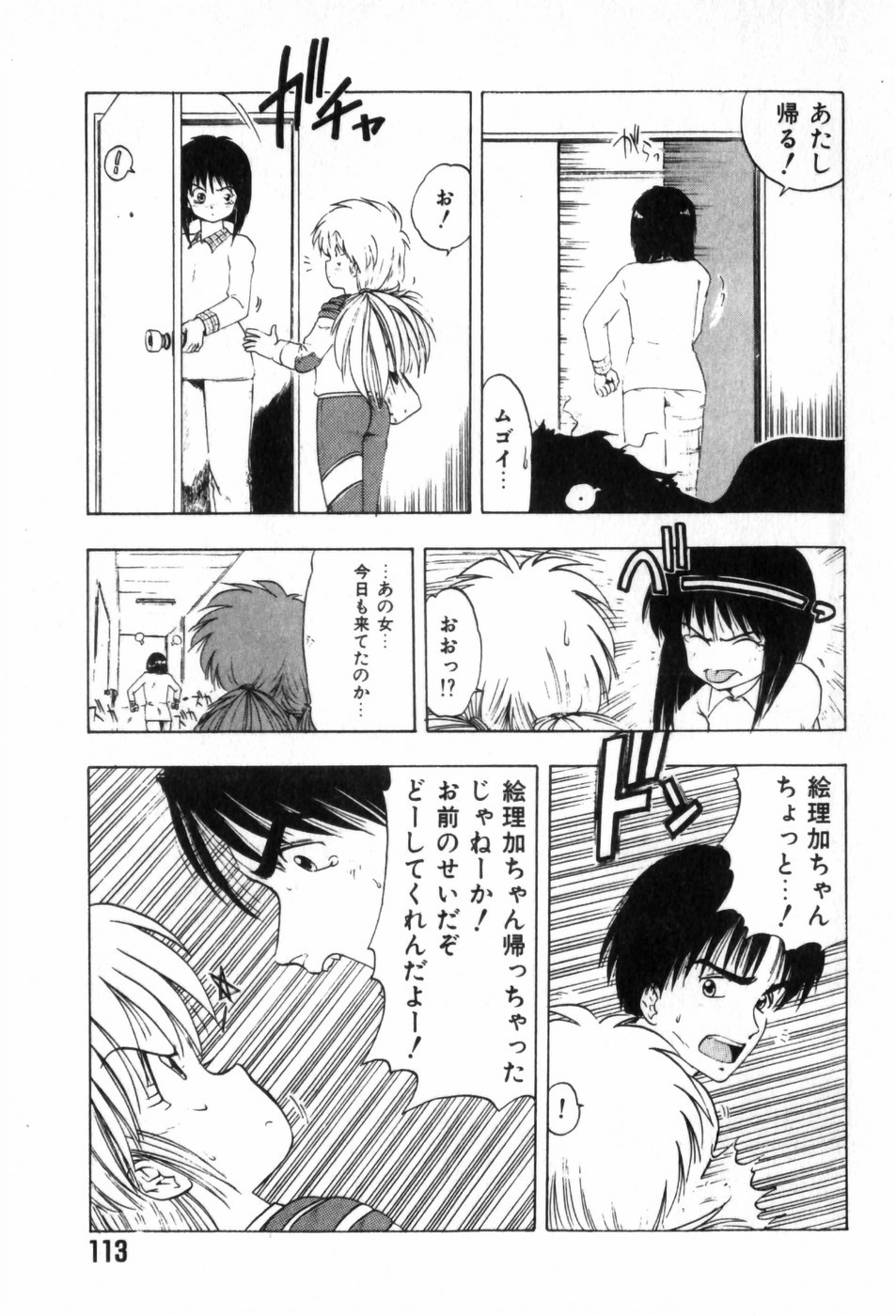 [Ohnuma Hiroshi] Funi Funi Hanjuku Musume 图片编号 117