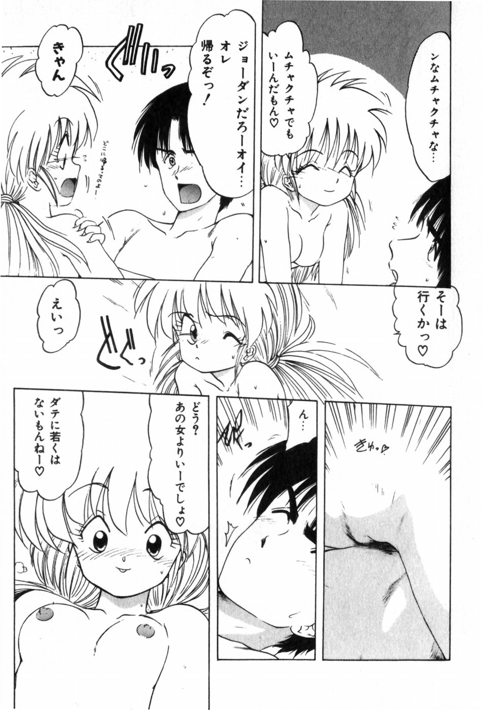 [Ohnuma Hiroshi] Funi Funi Hanjuku Musume 图片编号 121