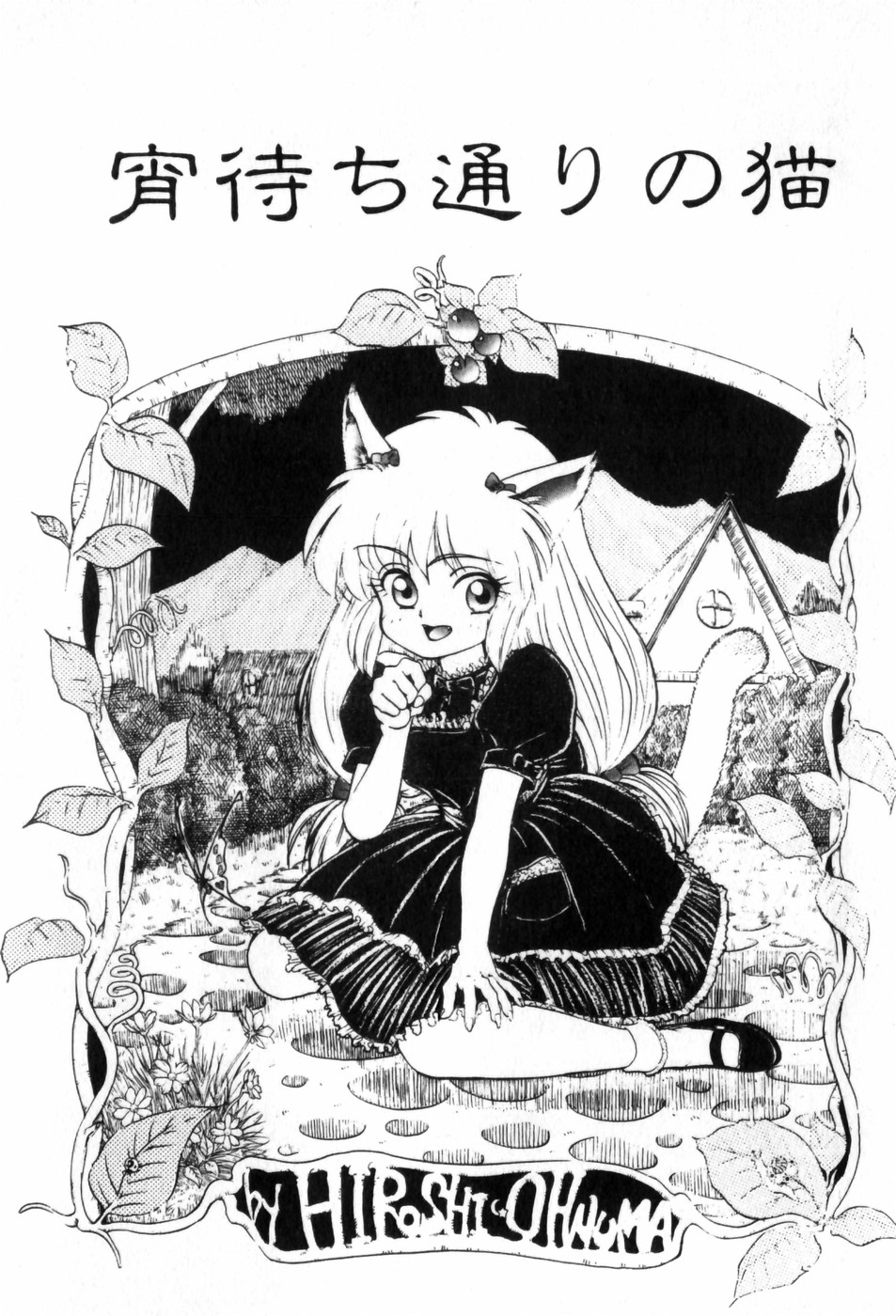 [Ohnuma Hiroshi] Funi Funi Hanjuku Musume 图片编号 145