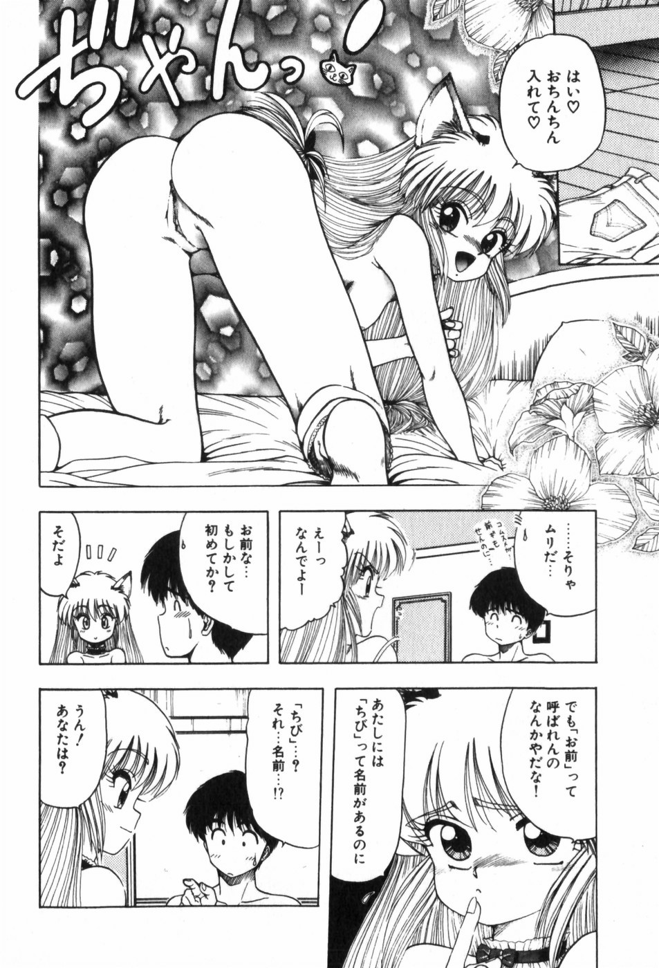 [Ohnuma Hiroshi] Funi Funi Hanjuku Musume 图片编号 152