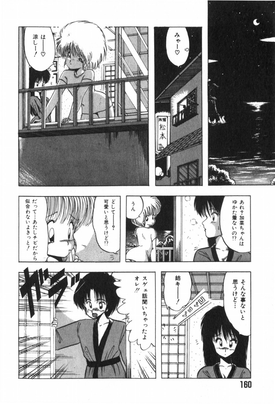 [Ohnuma Hiroshi] Funi Funi Hanjuku Musume 图片编号 164