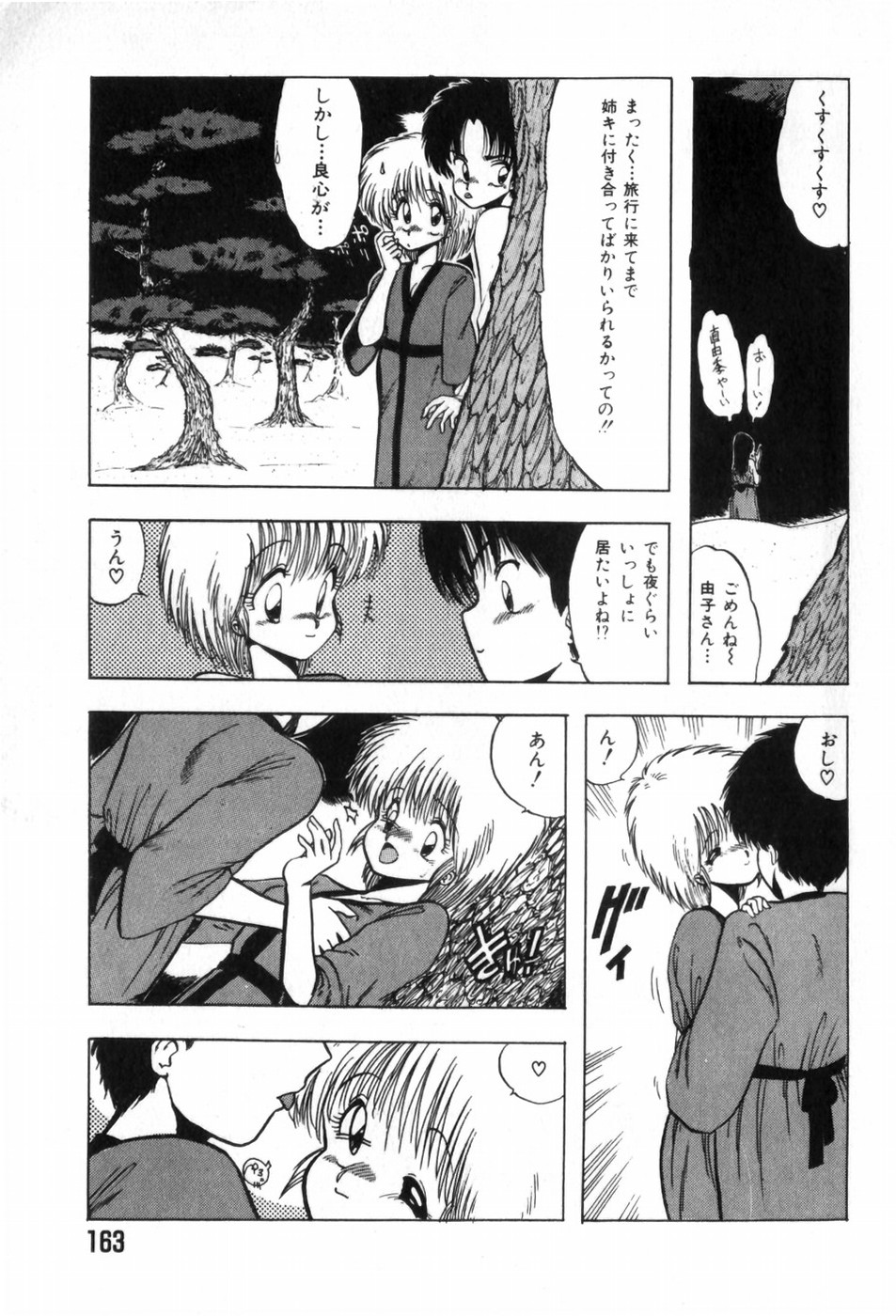 [Ohnuma Hiroshi] Funi Funi Hanjuku Musume 图片编号 167