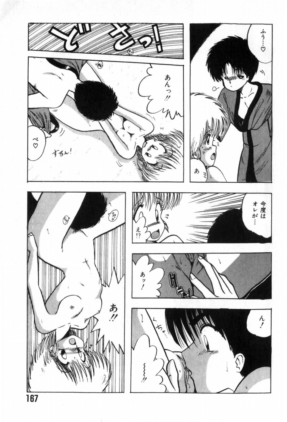 [Ohnuma Hiroshi] Funi Funi Hanjuku Musume 图片编号 171