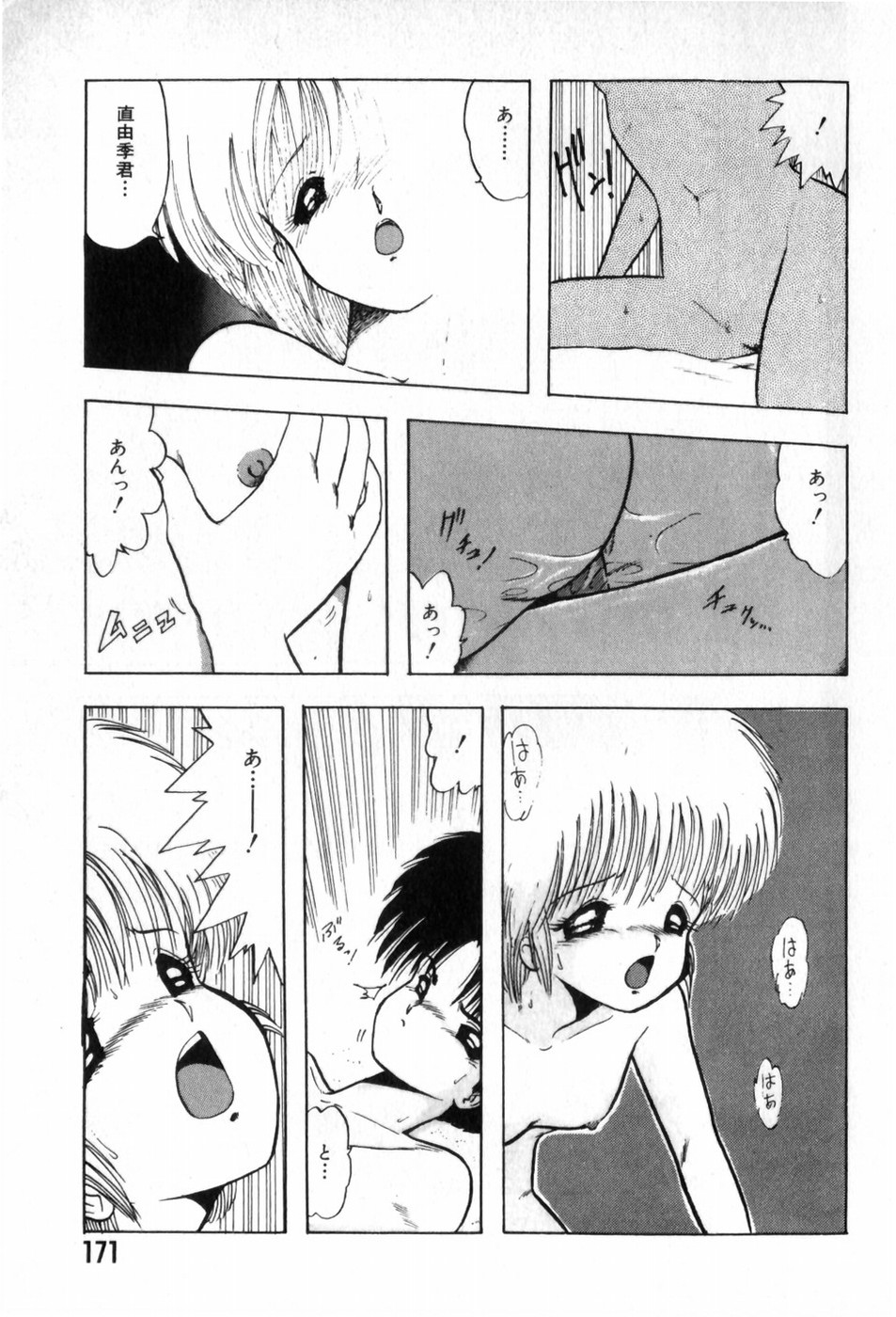 [Ohnuma Hiroshi] Funi Funi Hanjuku Musume 图片编号 175