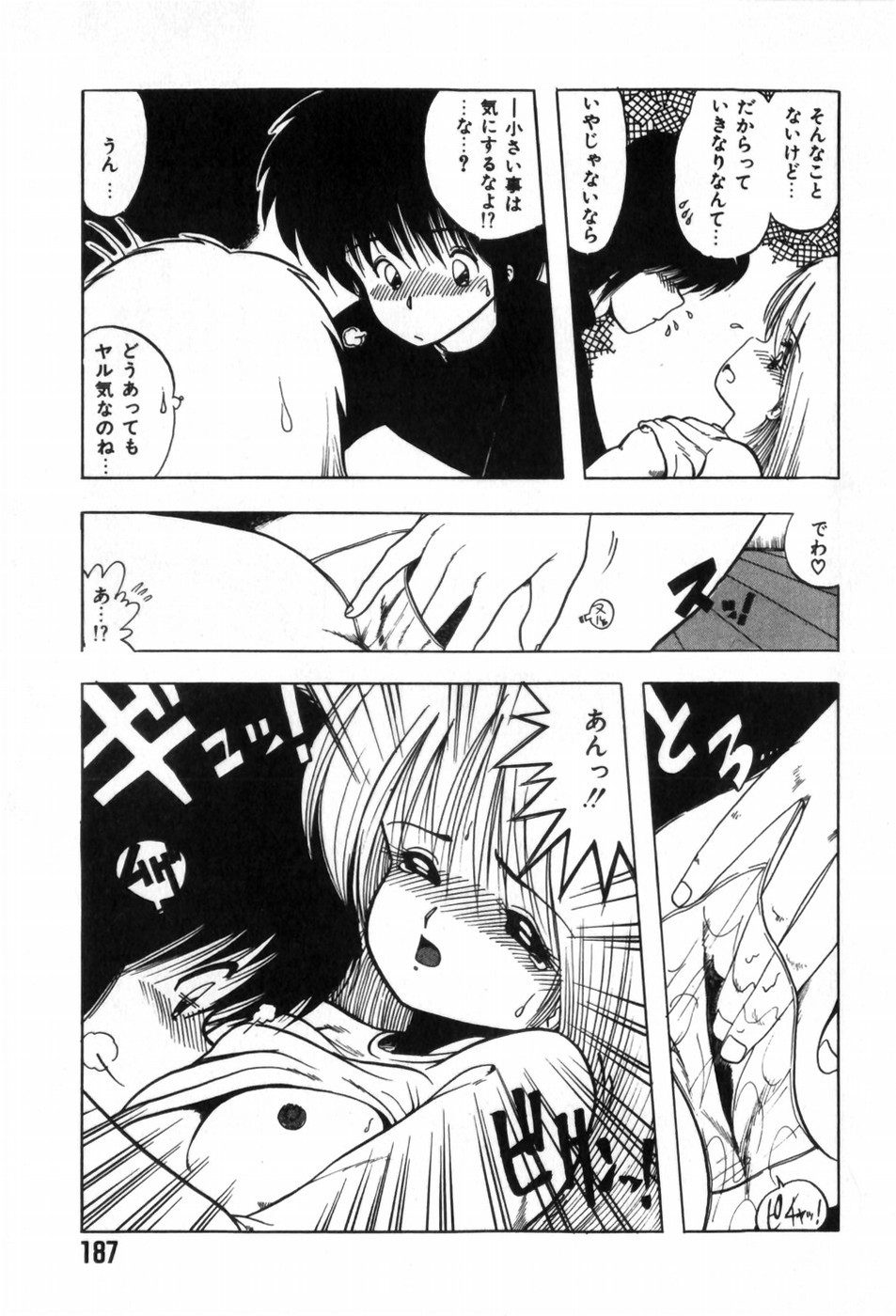 [Ohnuma Hiroshi] Funi Funi Hanjuku Musume 图片编号 191