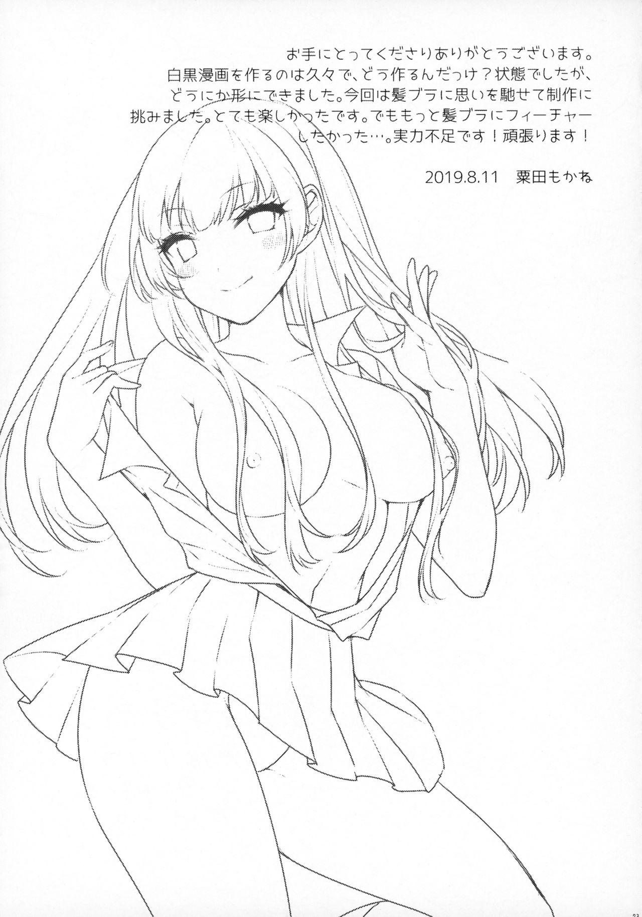 (C96) [Zuwaigani Beam (Awata Mokane)] Kami Bra Joshikousei 图片编号 24