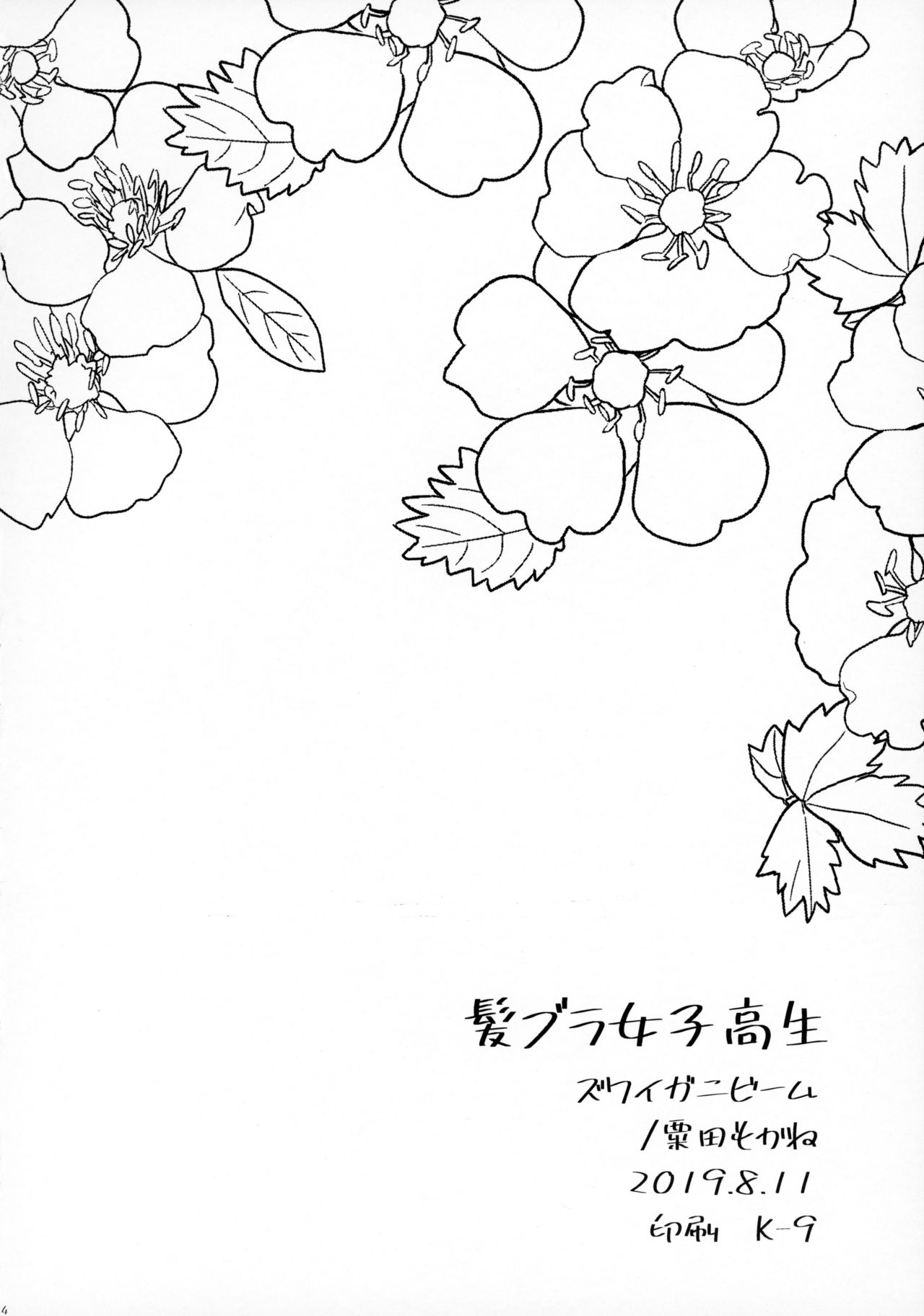 (C96) [Zuwaigani Beam (Awata Mokane)] Kami Bra Joshikousei 图片编号 25