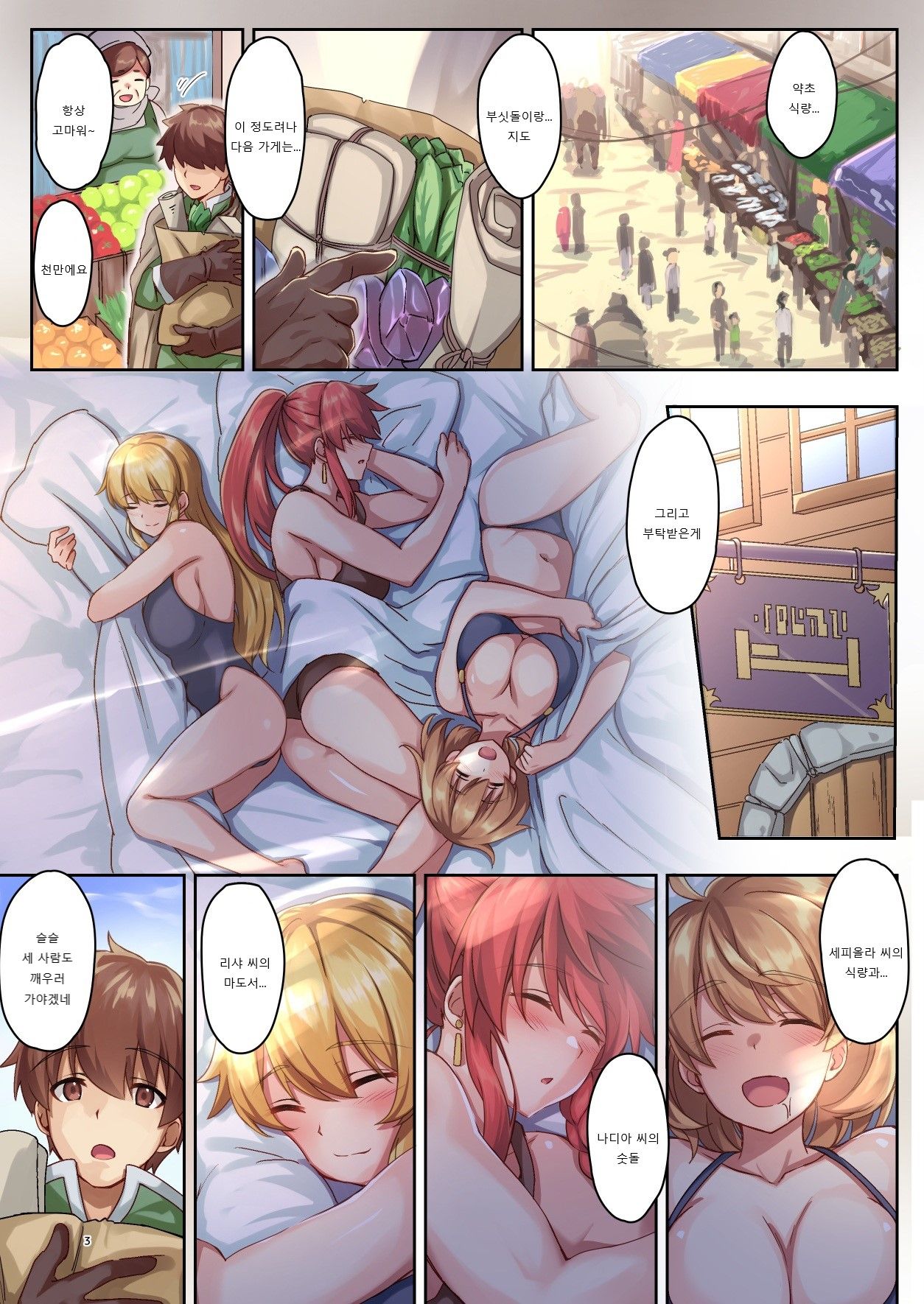 [diletta (Satoo Chief)] Josei Bakari no Party ni Healer no Boku ga Kanyuu Shita Kekka [korean] image number 3