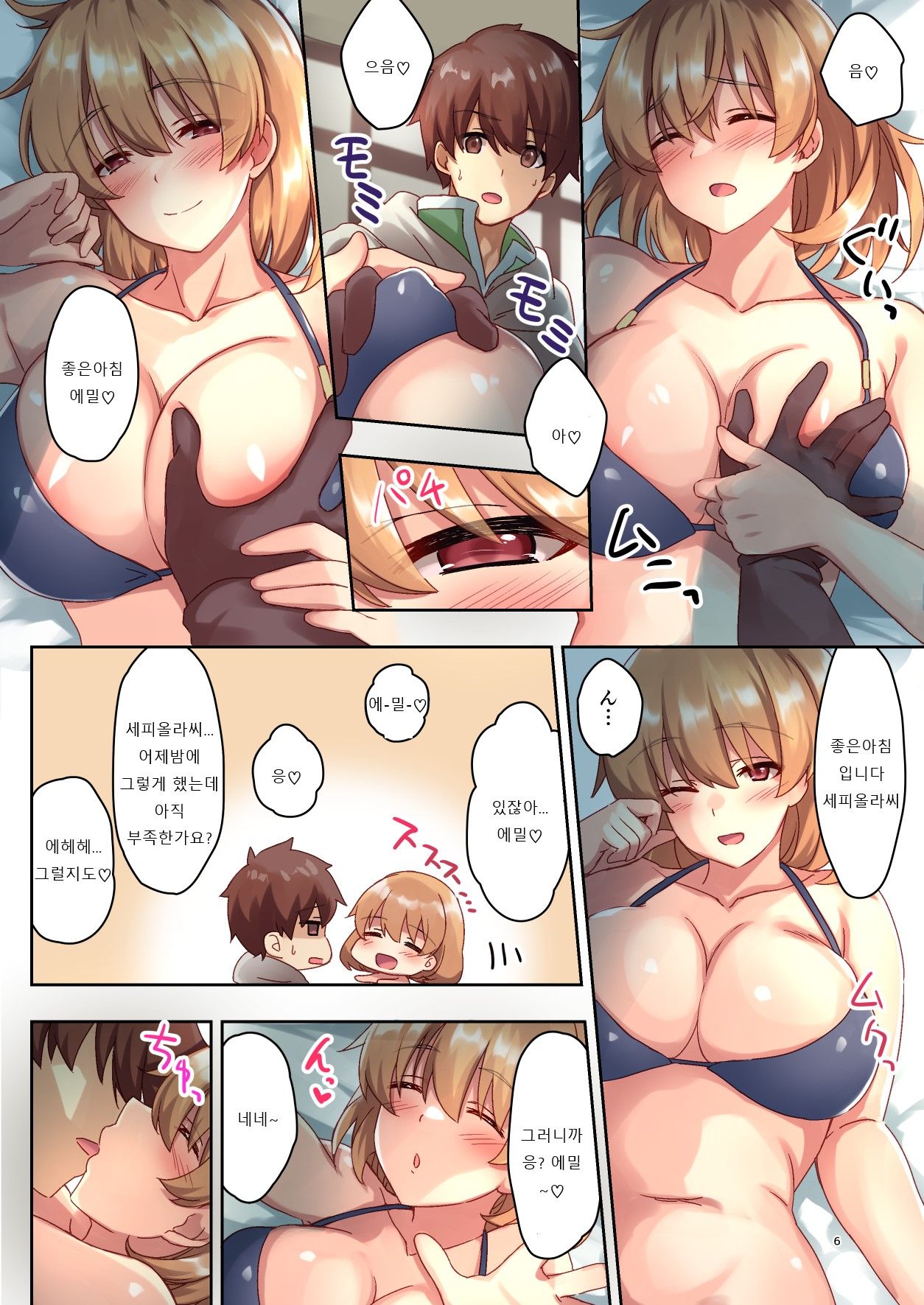 [diletta (Satoo Chief)] Josei Bakari no Party ni Healer no Boku ga Kanyuu Shita Kekka [korean] image number 6