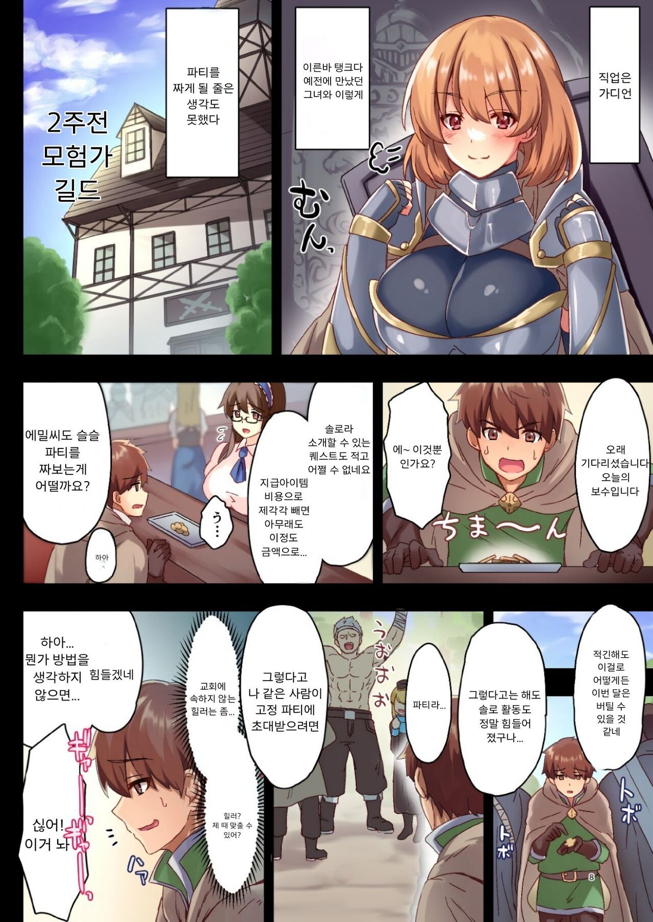 [diletta (Satoo Chief)] Josei Bakari no Party ni Healer no Boku ga Kanyuu Shita Kekka [korean] image number 8