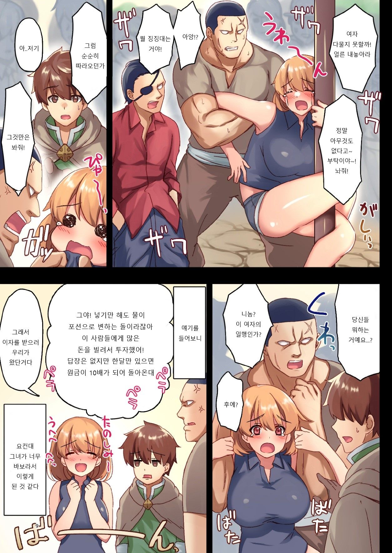 [diletta (Satoo Chief)] Josei Bakari no Party ni Healer no Boku ga Kanyuu Shita Kekka [korean] image number 9