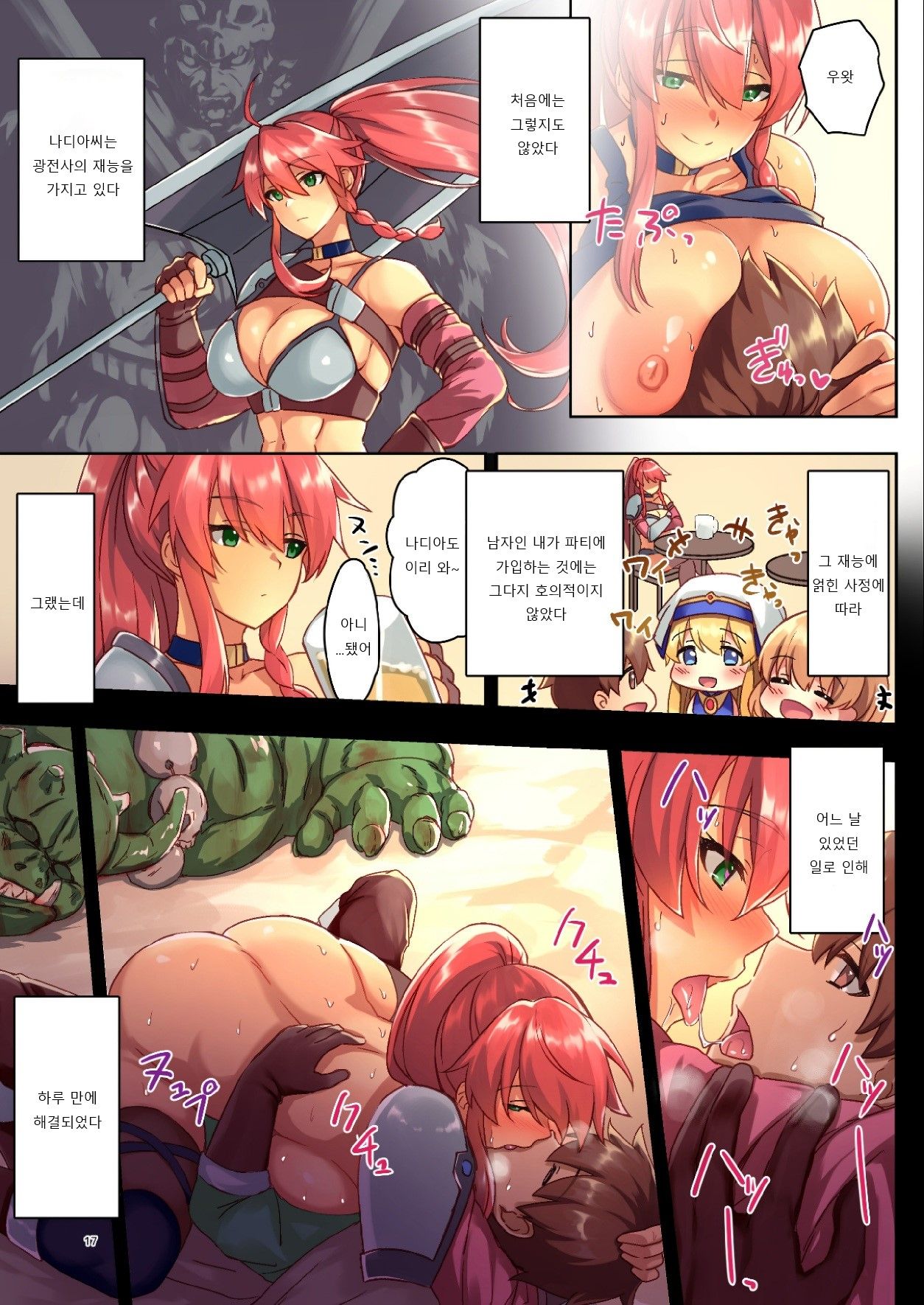 [diletta (Satoo Chief)] Josei Bakari no Party ni Healer no Boku ga Kanyuu Shita Kekka [korean] image number 17