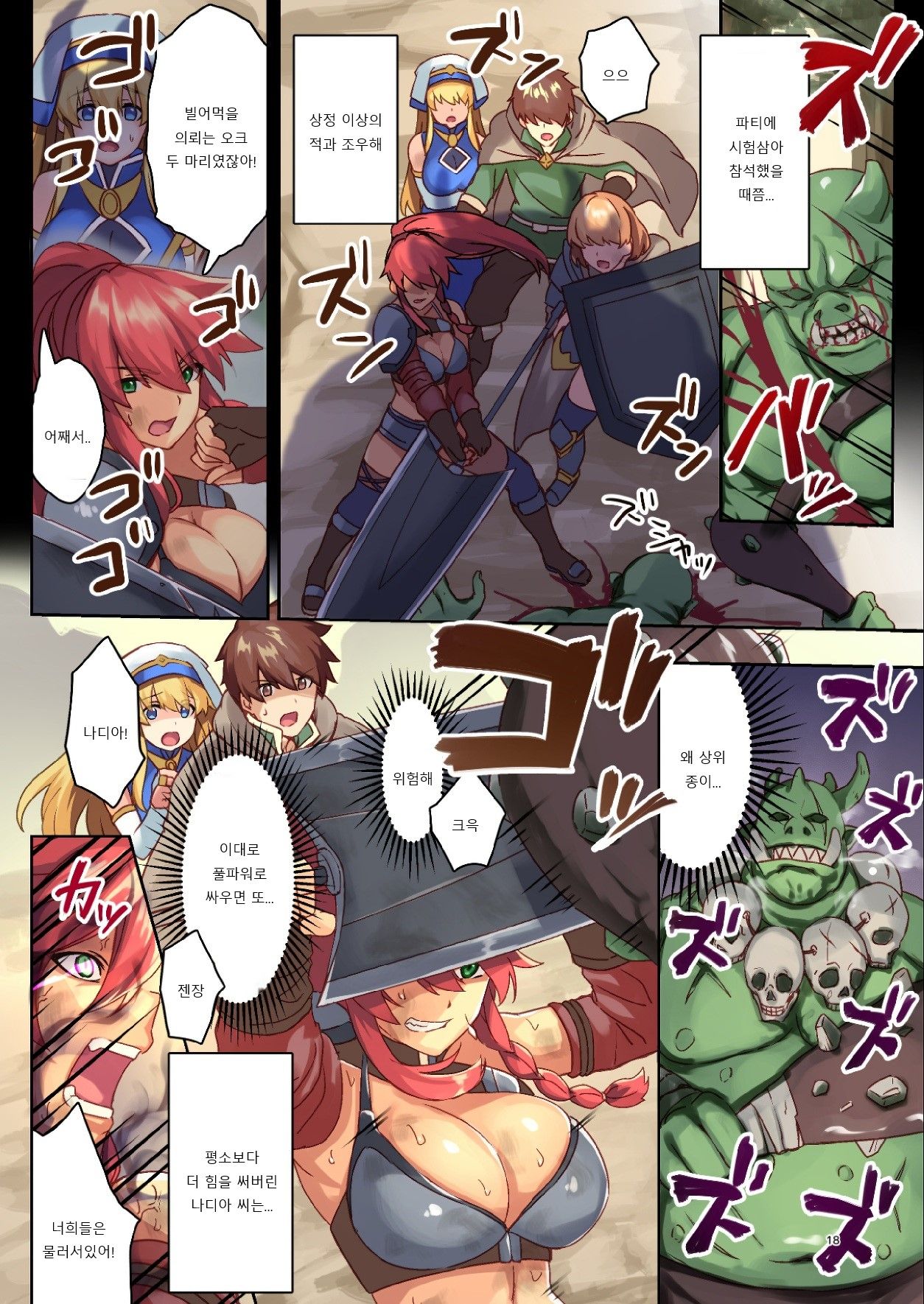 [diletta (Satoo Chief)] Josei Bakari no Party ni Healer no Boku ga Kanyuu Shita Kekka [korean] image number 18