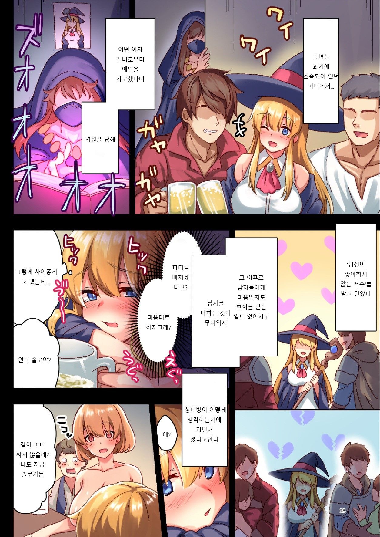[diletta (Satoo Chief)] Josei Bakari no Party ni Healer no Boku ga Kanyuu Shita Kekka [korean] image number 28