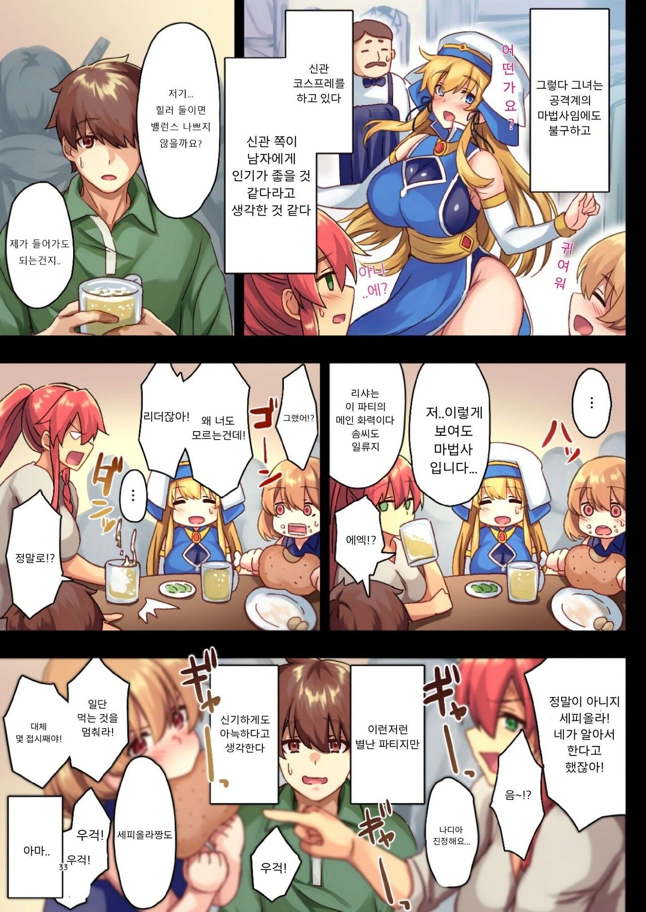 [diletta (Satoo Chief)] Josei Bakari no Party ni Healer no Boku ga Kanyuu Shita Kekka [korean] image number 33