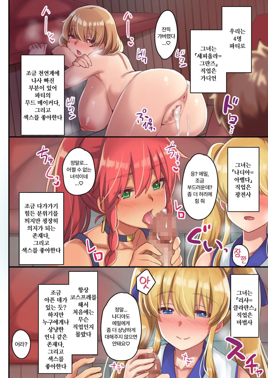 [diletta (Satoo Chief)] Josei Bakari no Party ni Healer no Boku ga Kanyuu Shita Kekka 2 [korean] image number 6
