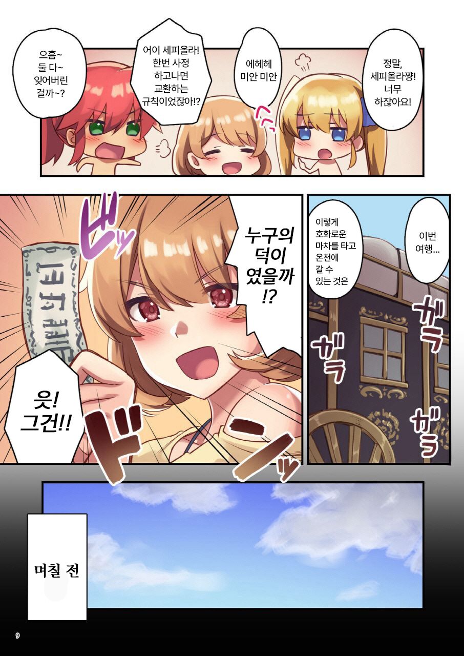 [diletta (Satoo Chief)] Josei Bakari no Party ni Healer no Boku ga Kanyuu Shita Kekka 2 [korean] image number 11