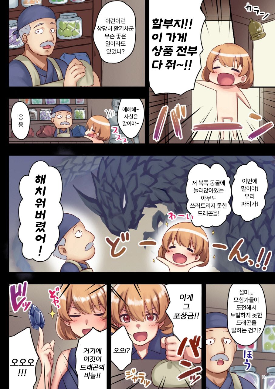 [diletta (Satoo Chief)] Josei Bakari no Party ni Healer no Boku ga Kanyuu Shita Kekka 2 [korean] image number 12