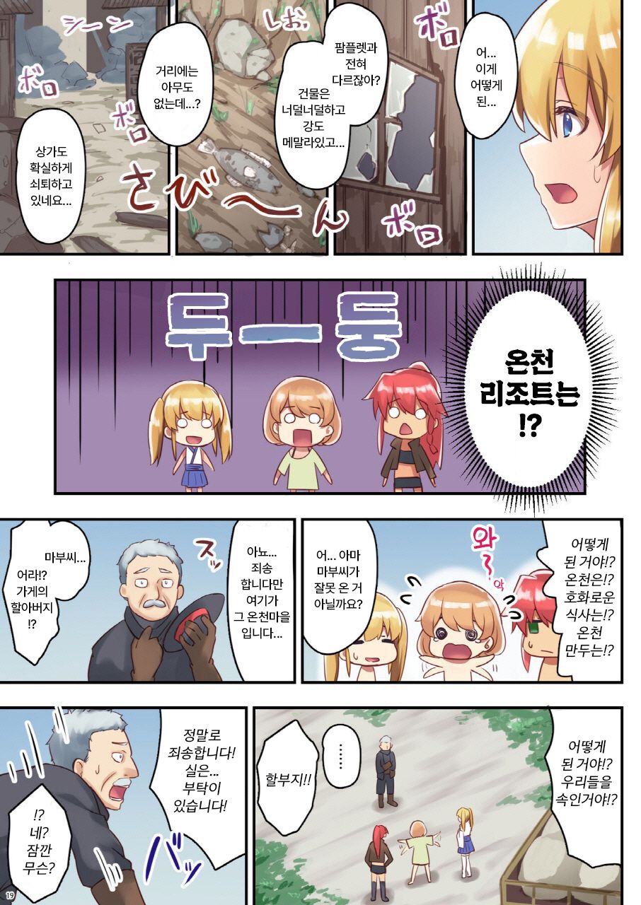 [diletta (Satoo Chief)] Josei Bakari no Party ni Healer no Boku ga Kanyuu Shita Kekka 2 [korean] image number 21