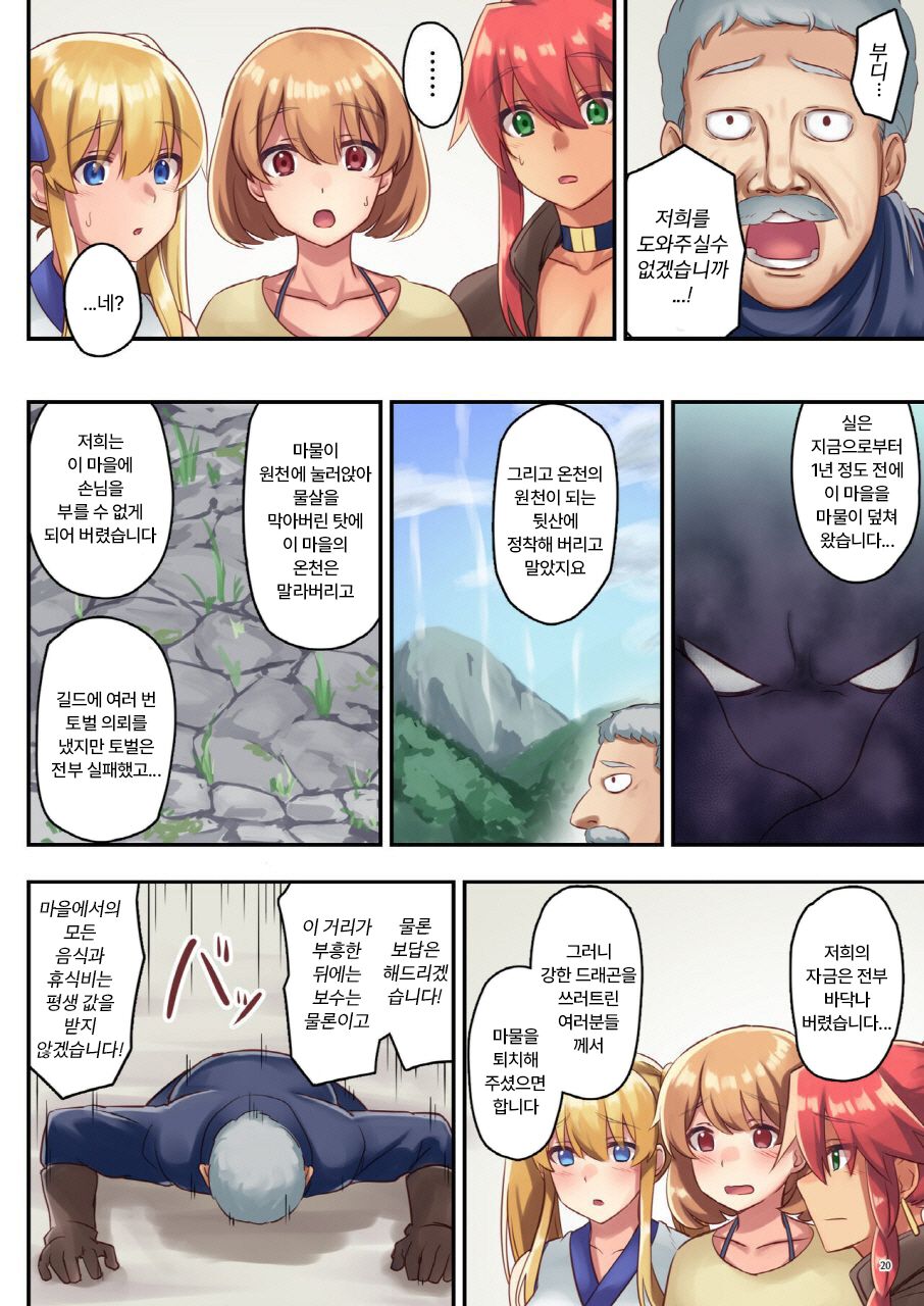 [diletta (Satoo Chief)] Josei Bakari no Party ni Healer no Boku ga Kanyuu Shita Kekka 2 [korean] image number 22