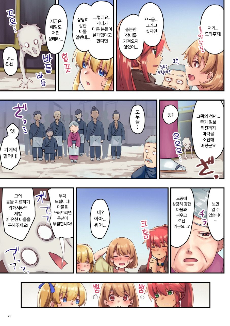 [diletta (Satoo Chief)] Josei Bakari no Party ni Healer no Boku ga Kanyuu Shita Kekka 2 [korean] image number 23