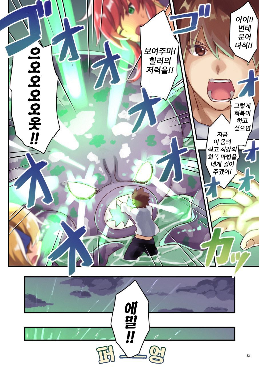 [diletta (Satoo Chief)] Josei Bakari no Party ni Healer no Boku ga Kanyuu Shita Kekka 2 [korean] image number 34