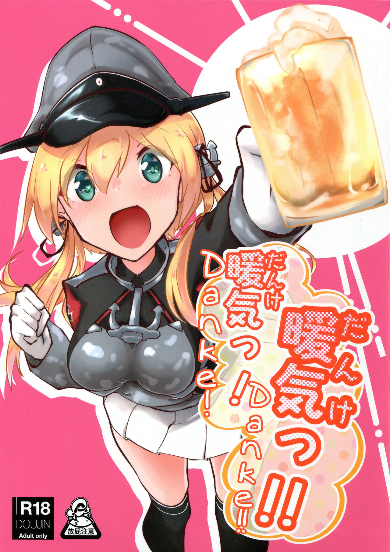 (C97) [Nekosu no Sumika (Nekosu)] Danke! Danke!! (Kantai Collection -KanColle-) [English] image number 1