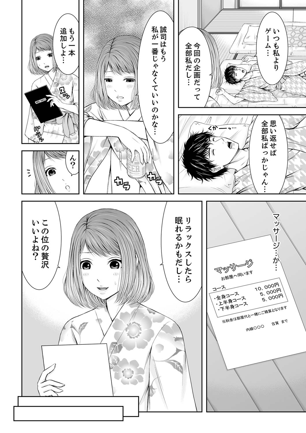 [あいす・らて] 整体師にジらされ続けた妻～夫には言えない濡れイキマッサージ【デラックス版】 image number 8