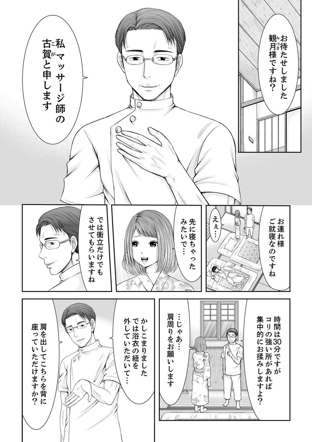 [あいす・らて] 整体師にジらされ続けた妻～夫には言えない濡れイキマッサージ【デラックス版】 image number 9