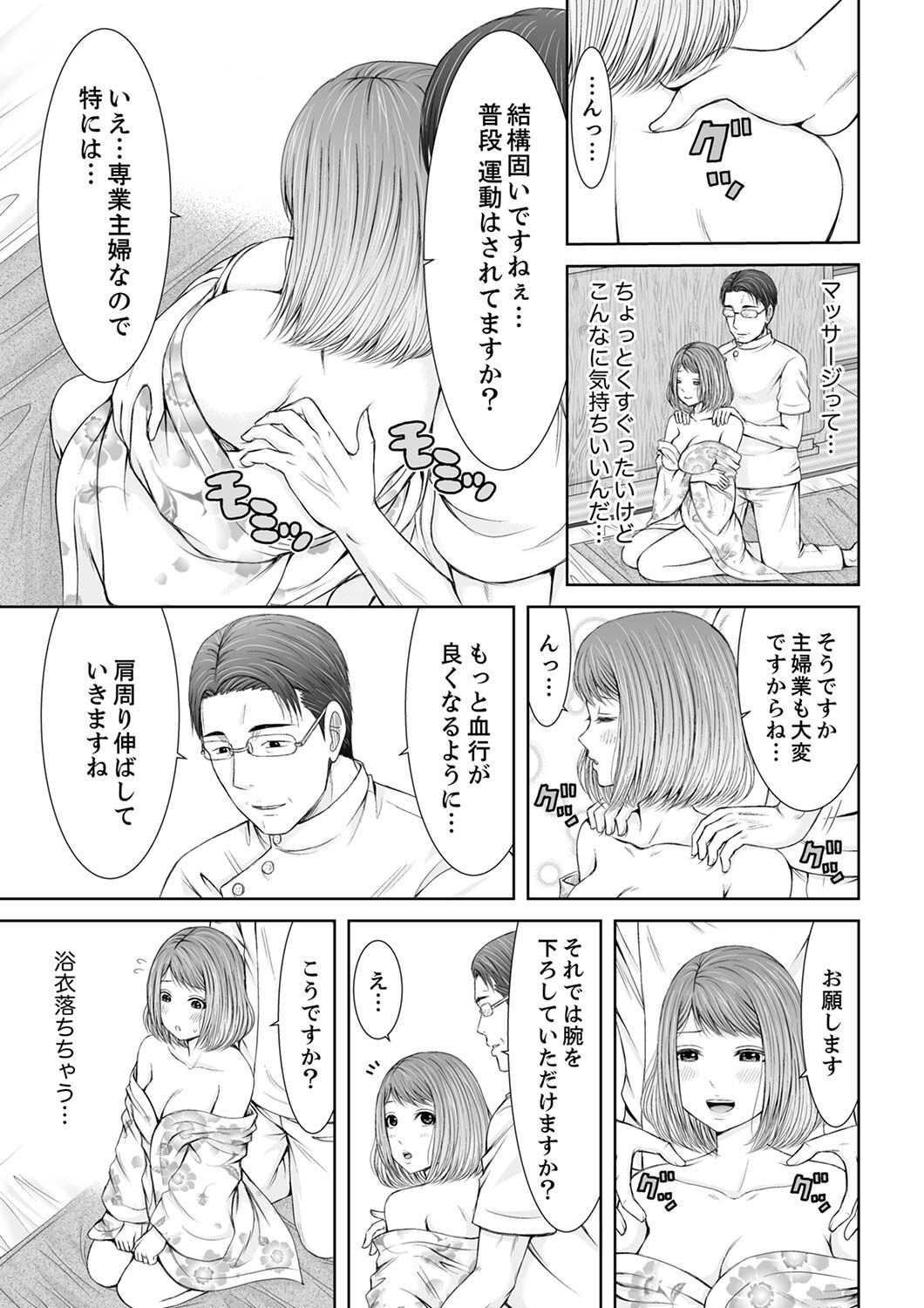 [あいす・らて] 整体師にジらされ続けた妻～夫には言えない濡れイキマッサージ【デラックス版】 image number 11