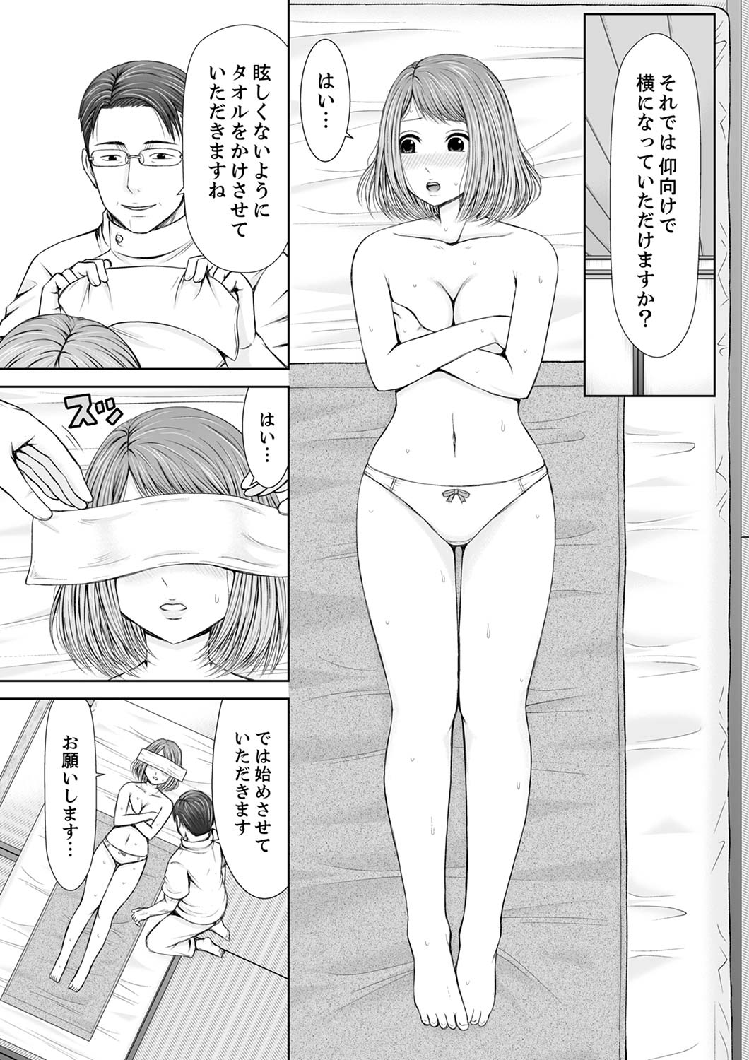 [あいす・らて] 整体師にジらされ続けた妻～夫には言えない濡れイキマッサージ【デラックス版】 image number 19