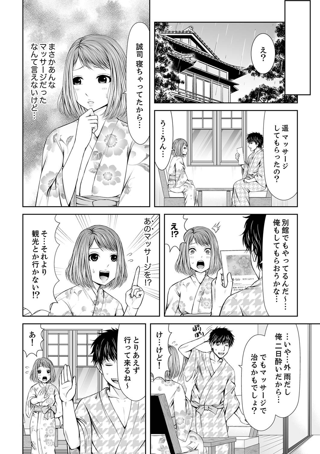 [あいす・らて] 整体師にジらされ続けた妻～夫には言えない濡れイキマッサージ【デラックス版】 image number 30