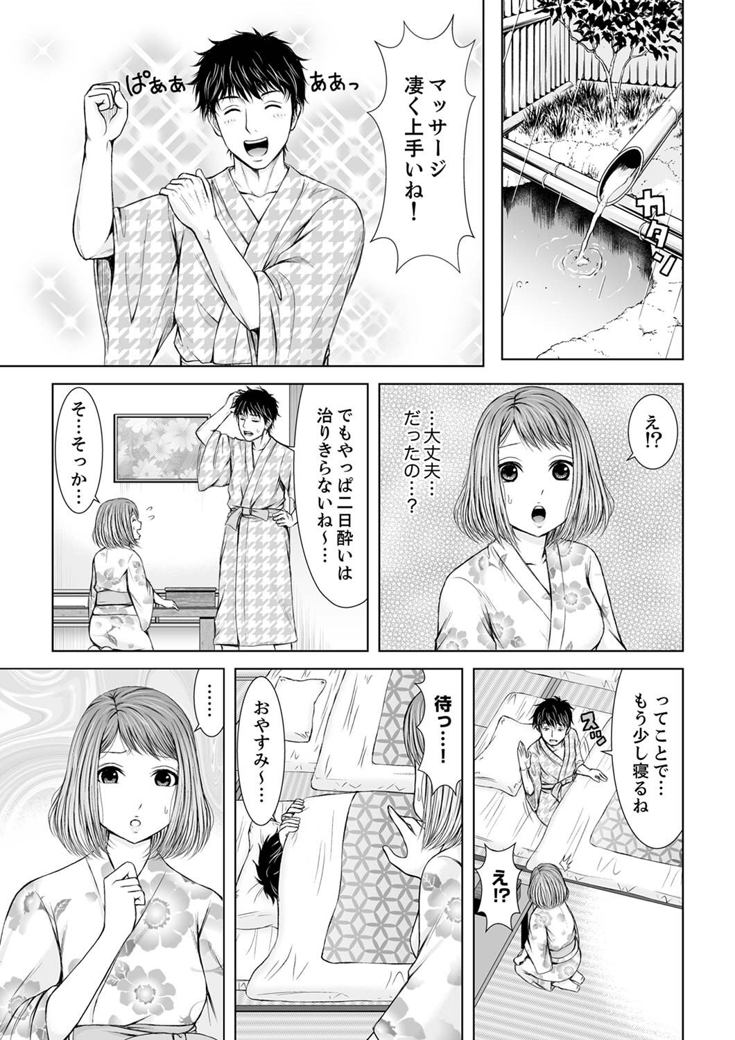 [あいす・らて] 整体師にジらされ続けた妻～夫には言えない濡れイキマッサージ【デラックス版】 image number 31
