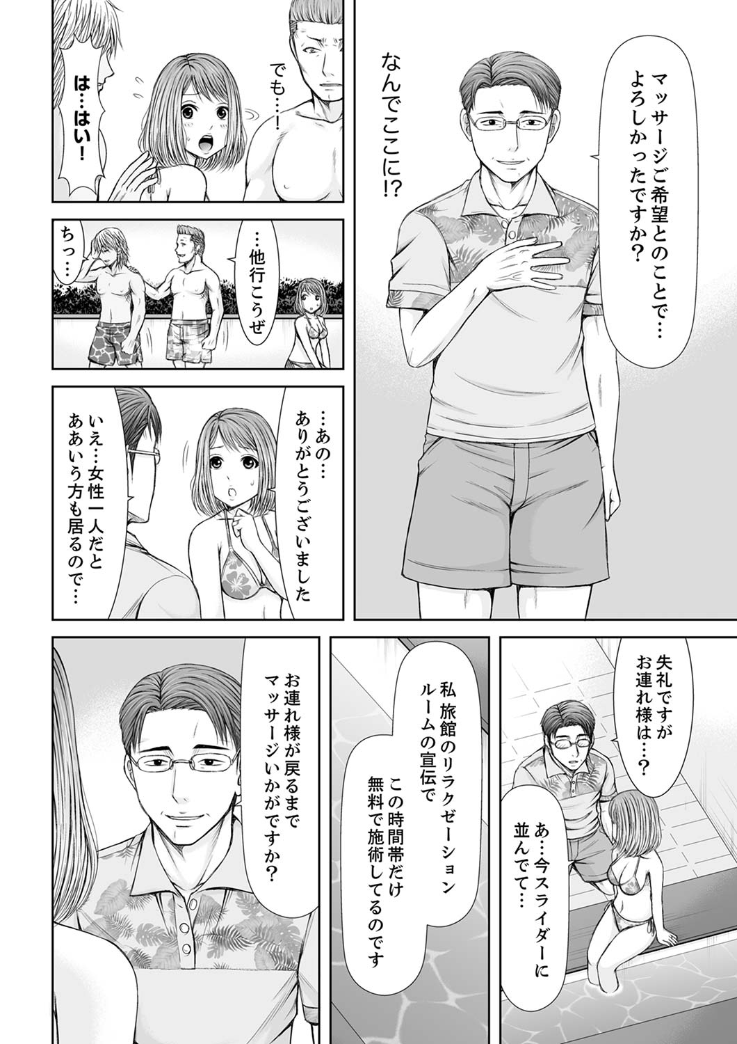 [あいす・らて] 整体師にジらされ続けた妻～夫には言えない濡れイキマッサージ【デラックス版】 image number 58