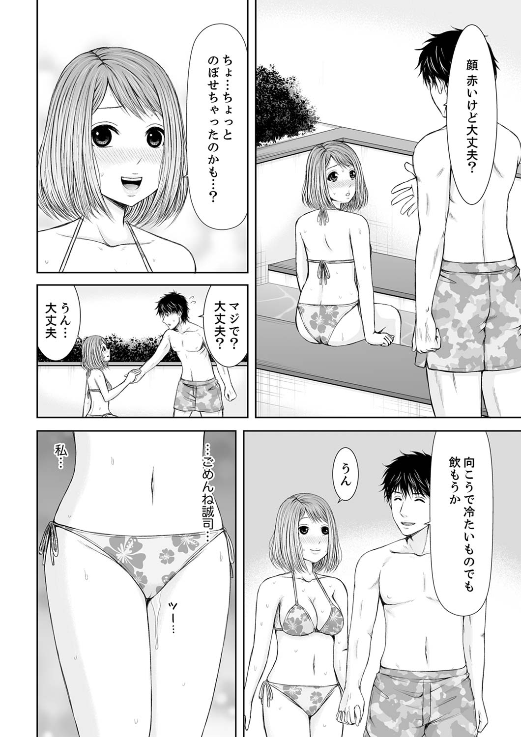 [あいす・らて] 整体師にジらされ続けた妻～夫には言えない濡れイキマッサージ【デラックス版】 image number 66
