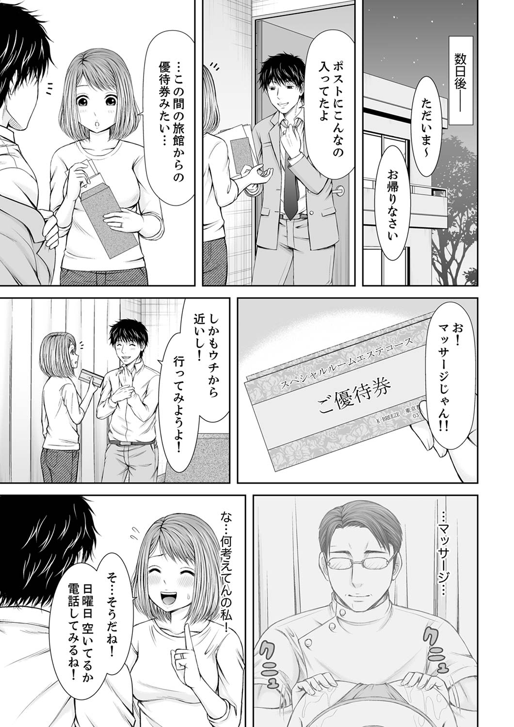 [あいす・らて] 整体師にジらされ続けた妻～夫には言えない濡れイキマッサージ【デラックス版】 image number 73