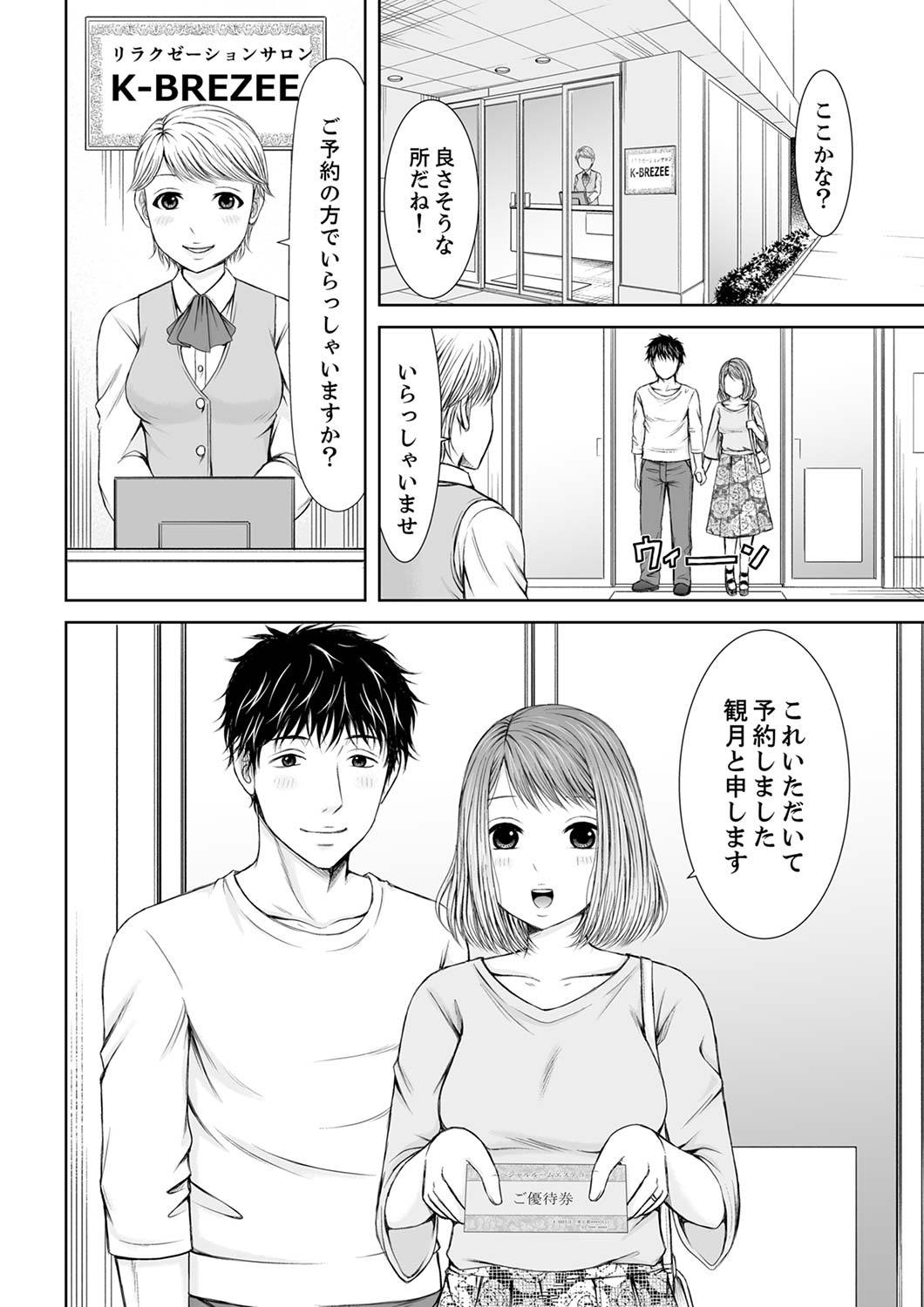 [あいす・らて] 整体師にジらされ続けた妻～夫には言えない濡れイキマッサージ【デラックス版】 image number 74