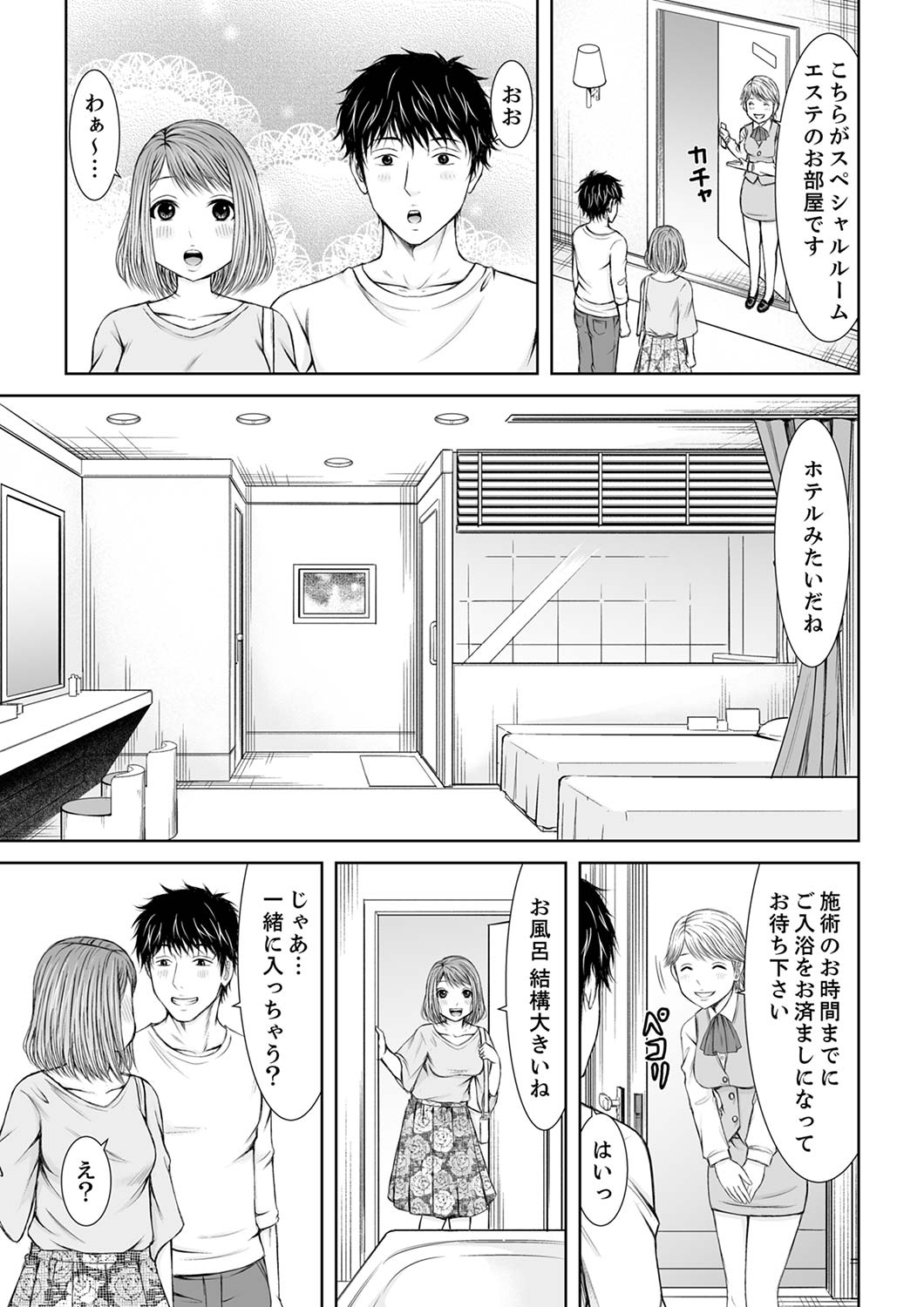 [あいす・らて] 整体師にジらされ続けた妻～夫には言えない濡れイキマッサージ【デラックス版】 image number 75