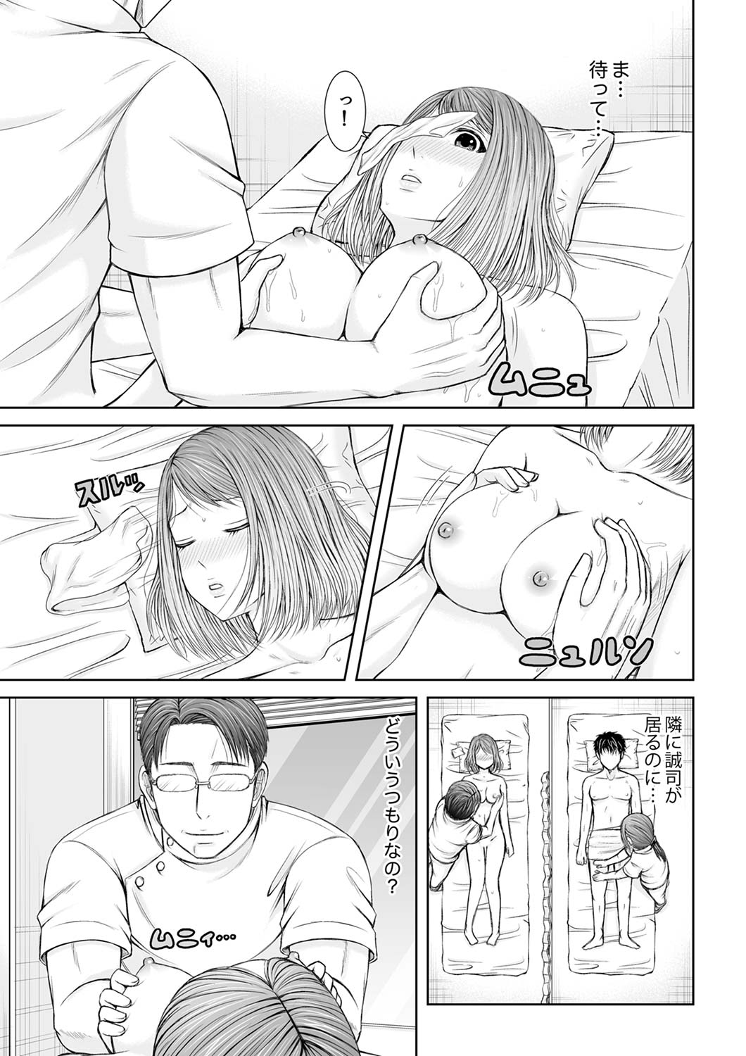 [あいす・らて] 整体師にジらされ続けた妻～夫には言えない濡れイキマッサージ【デラックス版】 image number 83