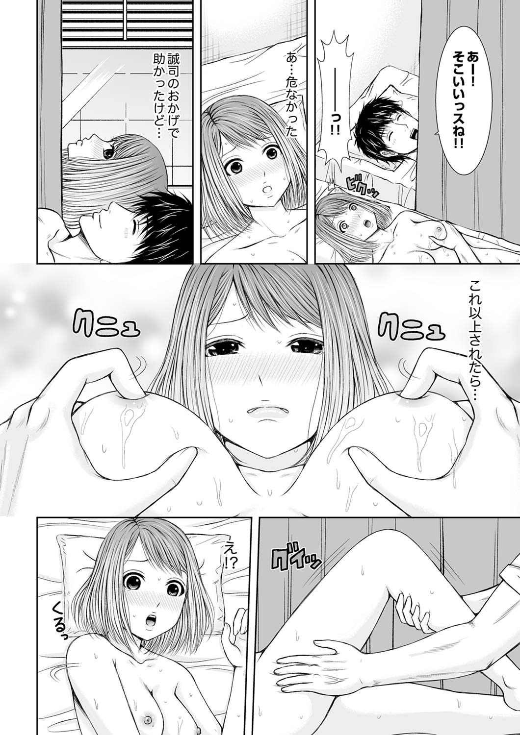 [あいす・らて] 整体師にジらされ続けた妻～夫には言えない濡れイキマッサージ【デラックス版】 image number 86