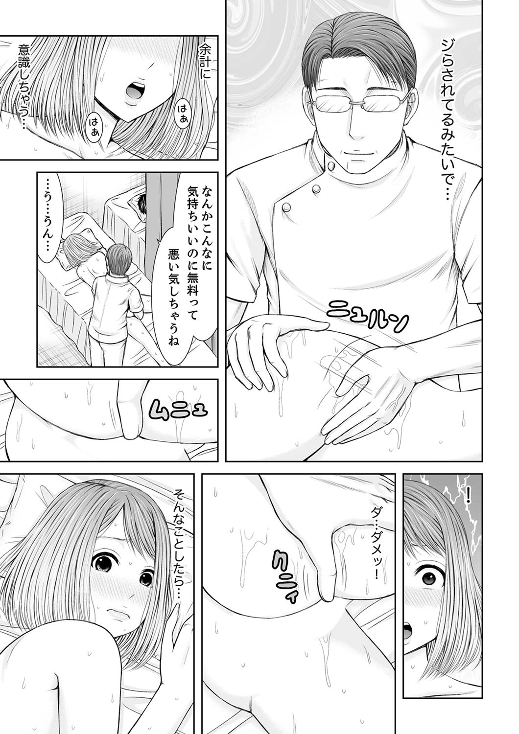 [あいす・らて] 整体師にジらされ続けた妻～夫には言えない濡れイキマッサージ【デラックス版】 image number 89