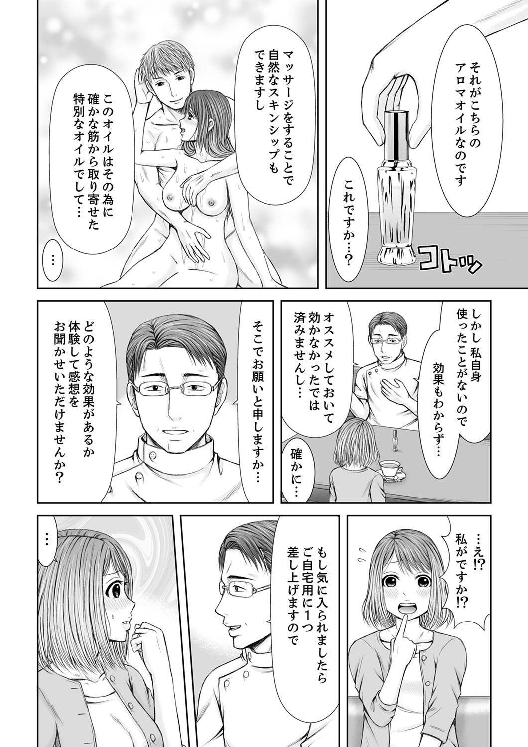 [あいす・らて] 整体師にジらされ続けた妻～夫には言えない濡れイキマッサージ【デラックス版】 image number 100