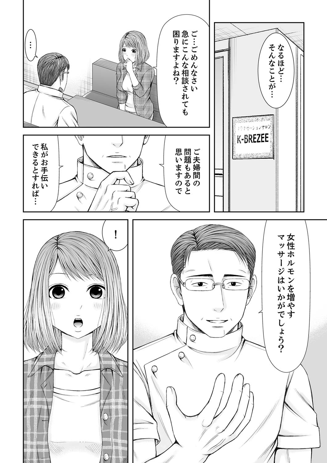 [あいす・らて] 整体師にジらされ続けた妻～夫には言えない濡れイキマッサージ【デラックス版】 image number 122
