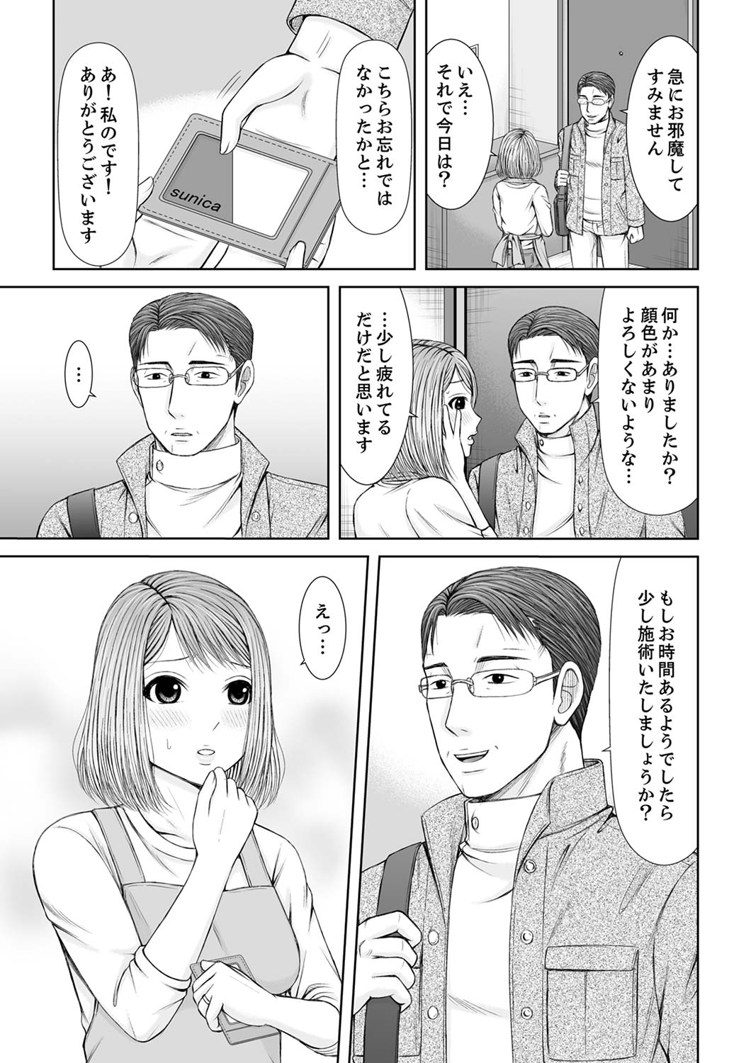 [あいす・らて] 整体師にジらされ続けた妻～夫には言えない濡れイキマッサージ【デラックス版】 image number 141