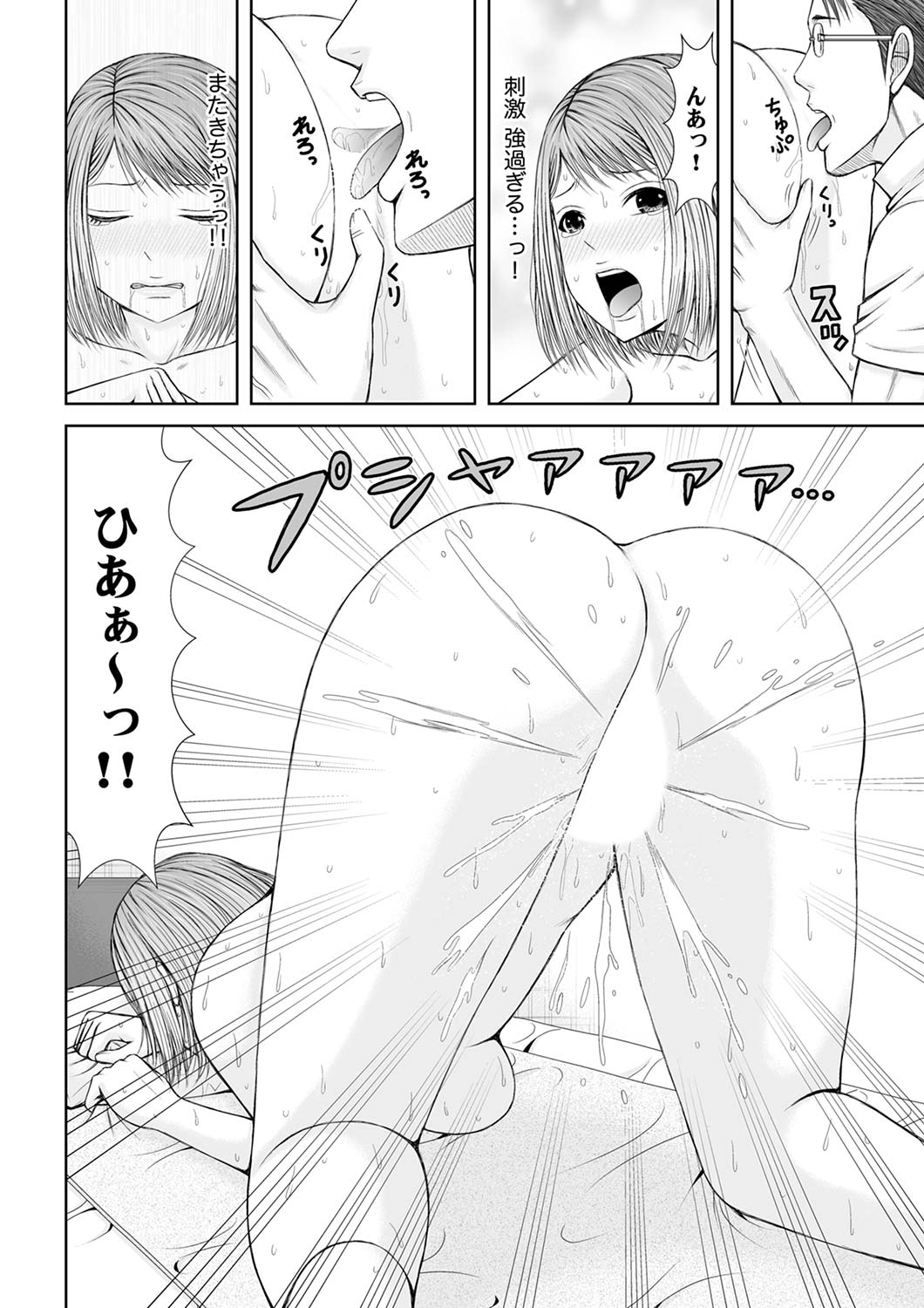 [あいす・らて] 整体師にジらされ続けた妻～夫には言えない濡れイキマッサージ【デラックス版】 image number 150